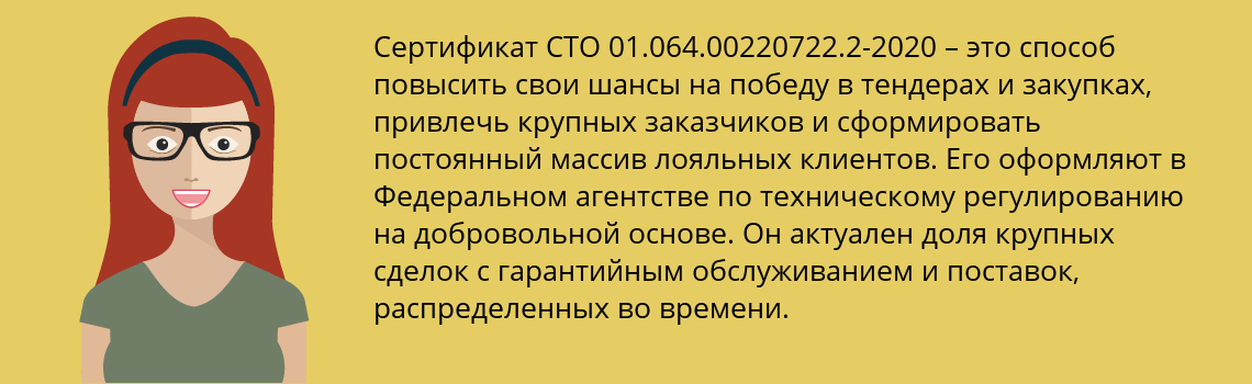 Получить сертификат СТО 01.064.00220722.2-2020 в Белая Калитва